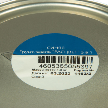 Грунт-эмаль 1.9 кг по ржавчине Расцвет, синяя