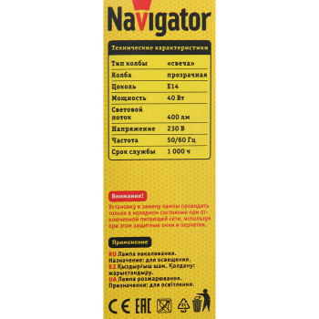Лампа накаливания Navigator, Е14, свеча, 40 Вт, 400 Лм, теплый белый свет