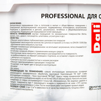 Краска акриловая для стен и потолков 2,5 л ДАЛИ PROFESSIONAL моющаяся матовая База А *1/120